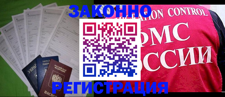 прописка для работы в Судогде